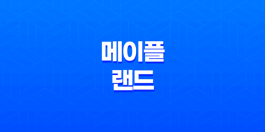 메이플랜드 빅뱅 이전 메이플스토리의 환상적인 부활 77