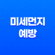 미세먼지 예방 대처방법과 마스크 착용 - 중국발 미세먼지 33