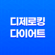 소유진 디제로킹 다이어트 가격, 비용, 부작용, 성분 및 후기 (2024년) 29