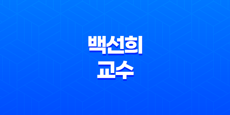 조국 의원직 상실과 백선희 교수의 비례대표 승계 주요 배경과 전망 7