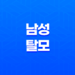남성 탈모 예방을 위한 효과적인 방법 23
