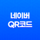 네이버 QR코드 생성으로 단축 URL 활용하기 11
