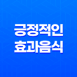 긍정적인 효과를 가져다주는 음식 27