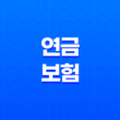 2025년 최신 정보! 연금 보험 공시이율형 vs 변동금리형, 10가지 핵심 비교 분석 13