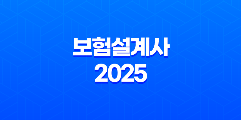 보험설계사 2025 완벽 가이드 - 온라인 다이렉트 보험 비교 분석 8 보험설계사 2025 완벽 가이드 - 온라인 다이렉트 보험 비교 분석 7
