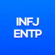 INFJ ENTP 궁합 - 인프제 엔팁 연애 : 이상적인 커플의 비밀 11