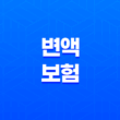 변액보험 - 2025년 투자 트렌드와 현명한 선택 가이드 11