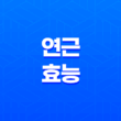 연근의 다양한 효능과 영양 성분 39