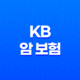 KB 암 보험(+ 2025년 암 보험 트렌드와 나에게 맞는 상품 찾기) 15