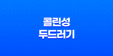 콜린성 두드러기 증상, 원인, 치료 및 예방법 69