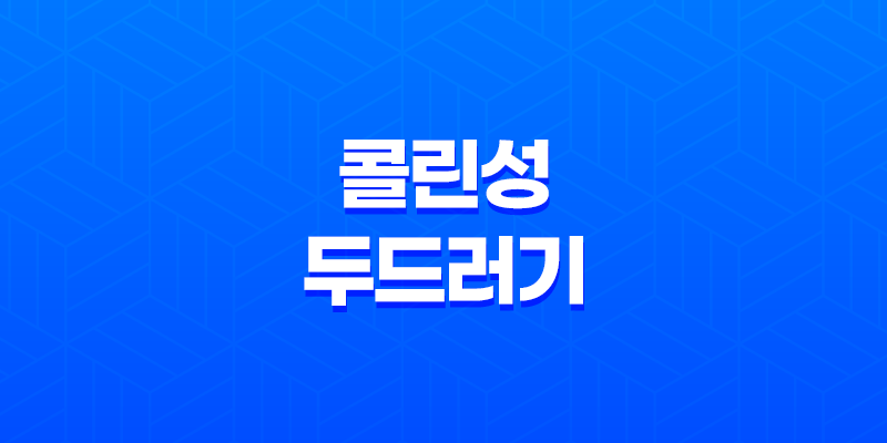 콜린성 두드러기 증상, 원인, 치료 및 예방법 8 콜린성 두드러기 증상, 원인, 치료 및 예방법 7