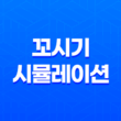 꼬시기 시뮬레이션 연애프로그램 체험 - 꿈의 연애를 실현시키는 메타브(Metavv) 19
