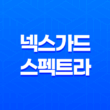 넥스가드 스펙트라 약국 가격(+ 심장사상충 약) 17