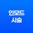 인모드 시술 후 멍 해결법 : 멍크림이 답이다! 33