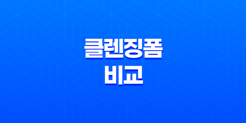알맞은 피부타입에 딱 맞는 클렌징폼, 약산성과 약알칼리성 클렌징폼 비교 및 추천 8 알맞은 피부타입에 딱 맞는 클렌징폼, 약산성과 약알칼리성 클렌징폼 비교 및 추천 7
