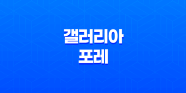 서울숲 아파트 갤러리아 포레 35