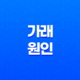 가래의 원인과 자연적인 제거 방법 33