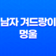 남자 겨드랑이 멍울 원인과 대처 방법 17