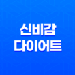 신비감 다이어트(+ 가격, 효과, 추천 대상) 27
