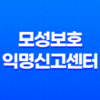 모성보호 익명신고센터(+ 출산휴가 및 육아휴직 거절에 대한 신고 방법) 11