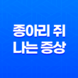 종아리에 쥐가 나는 이유, 근육 피로부터 하지정맥류까지 21