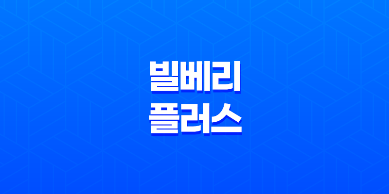 눈건강을 위한 영양제(+ 프롬바이오 눈건강엔 빌베리 플러스) 8 눈건강을 위한 영양제(+ 프롬바이오 눈건강엔 빌베리 플러스) 7