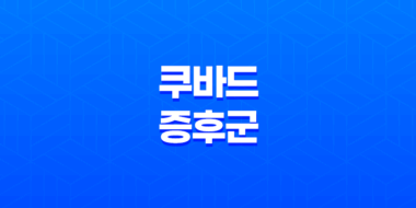 쿠바드 증후군 증상, 치료, 현상 47