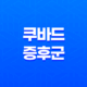 쿠바드 증후군 증상, 치료, 현상 25