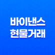 바이낸스 현물 거래 하는 법 완벽 마스터(+ 코인 투자 기초부터 실전 매매 전략까지)(2025년 최신) 11