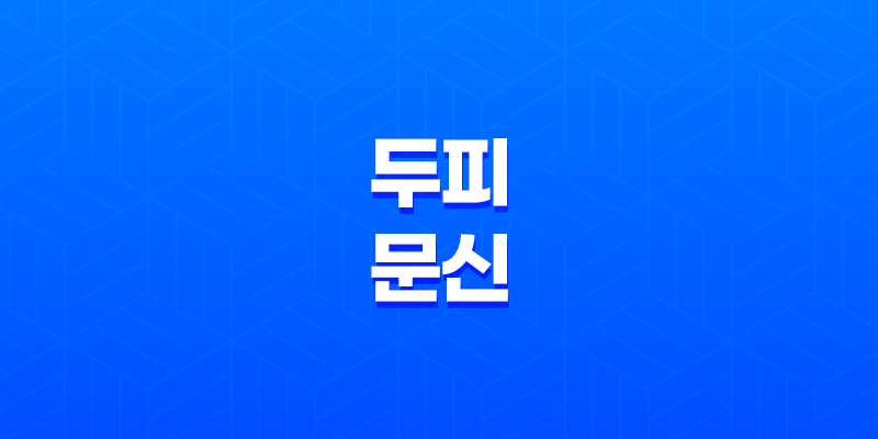 두피문신(+ 탈모인들을 위한 희망의 시술!) 8 두피문신(+ 탈모인들을 위한 희망의 시술!) 7
