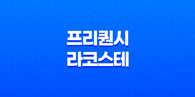 2025 스타벅스 프리퀀시 라코스테 콜라보 완벽 가이드 8 2025 스타벅스 프리퀀시 라코스테 콜라보 완벽 가이드 7
