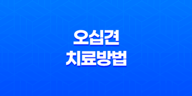 어깨 통증 극복을 위한 오십견 치료방법과 예방 전략 31