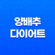 양배추 다이어트 효과, 방법, 장단점, 주의사항 23