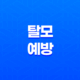 탈모 예방하는 데 도움이 되는 6가지 식품(+ 건강하고 풍성한 모발을 위한 국보급 식품들) 25