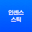 인센스 스틱 포함, 인센스 스틱 부작용 13