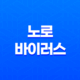 노로바이러스 감염 경로와 예방 방법 19