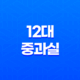 12대 중과실 사고 시 운전자 보험으로 보장받는 방법 21