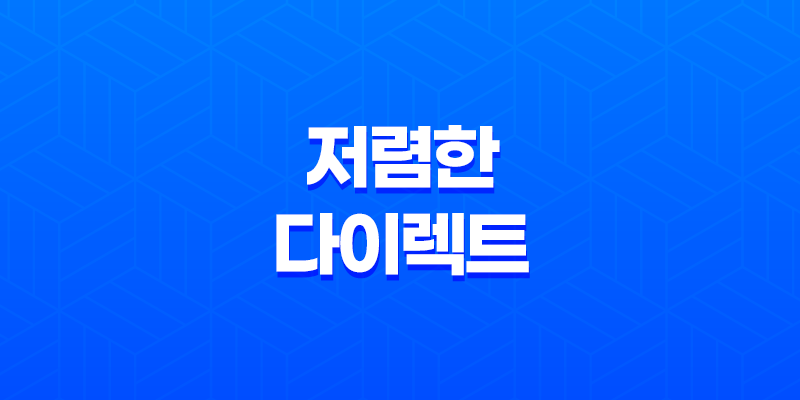 자동차 다이렉트 보험(+ 저렴한 다이렉트 자동차보험 비교 견적 2025년) 8 자동차 다이렉트 보험(+ 저렴한 다이렉트 자동차보험 비교 견적 2025년) 7