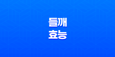 들깨의 놀라운 효능과 영양성분 31