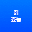 칡의 효능과 부작용, 10가지 이유로 인기 있는 건강 식품 29