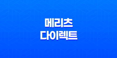 메리츠 다이렉트 자동차 보험 가입 전 확인해야 할 5가지 - CM 견적 비교 & 장점 완벽 분석 43