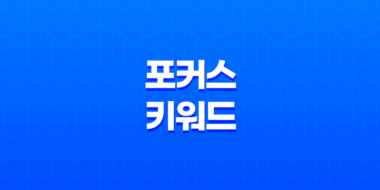 RankMath SEO 포커스 키워드 자동 설정 방법(+ 랭크매쓰, 워드프레스 SEO 최적화) 61
