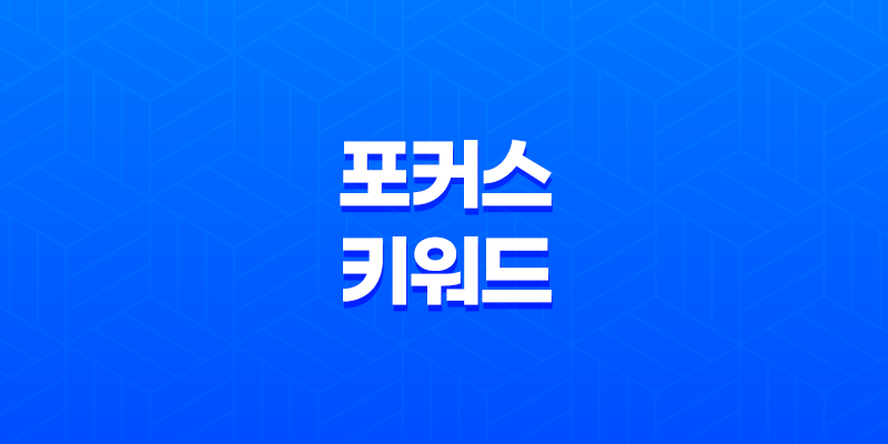 RankMath SEO 포커스 키워드 자동 설정 방법(+ 랭크매쓰, 워드프레스 SEO 최적화) 8 RankMath SEO 포커스 키워드 자동 설정 방법(+ 랭크매쓰, 워드프레스 SEO 최적화) 7