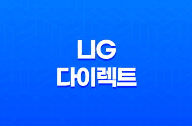 LIG 다이렉트 - 2025년 자동차보험료 절약 가이드 - 현명한 선택 방법 23
