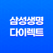 삼성 생명 다이렉트(+ 7가지 보험 상품의 온라인 최적화 가이드) 21