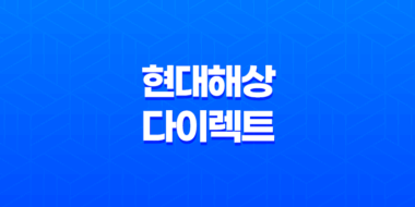 현대 해상 다이렉트 자동차 보험(+ 고객 센터 전화 번호 및 마일리지 환급 조회 10가지 꿀팁) 41