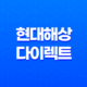 현대 해상 다이렉트 자동차 보험(+ 고객 센터 전화 번호 및 마일리지 환급 조회 10가지 꿀팁) 17
