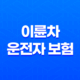 이륜차 운전자 보험, 필수 가입해야 할까?(+ 2025년 최신 정보와 가이드) 15