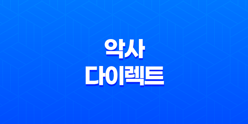 악사 다이렉트 자동차 보험 완벽 분석(+ 후기, 고객센터, 전화번호 총정리) 8 악사 다이렉트 자동차 보험 완벽 분석(+ 후기, 고객센터, 전화번호 총정리) 7