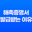해촉증명서 발급받는 이유와 절차(지역가입자 프리랜서 절세방법) 21